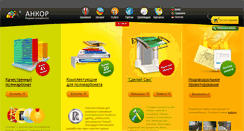 Desktop Screenshot of ankor.com.ua